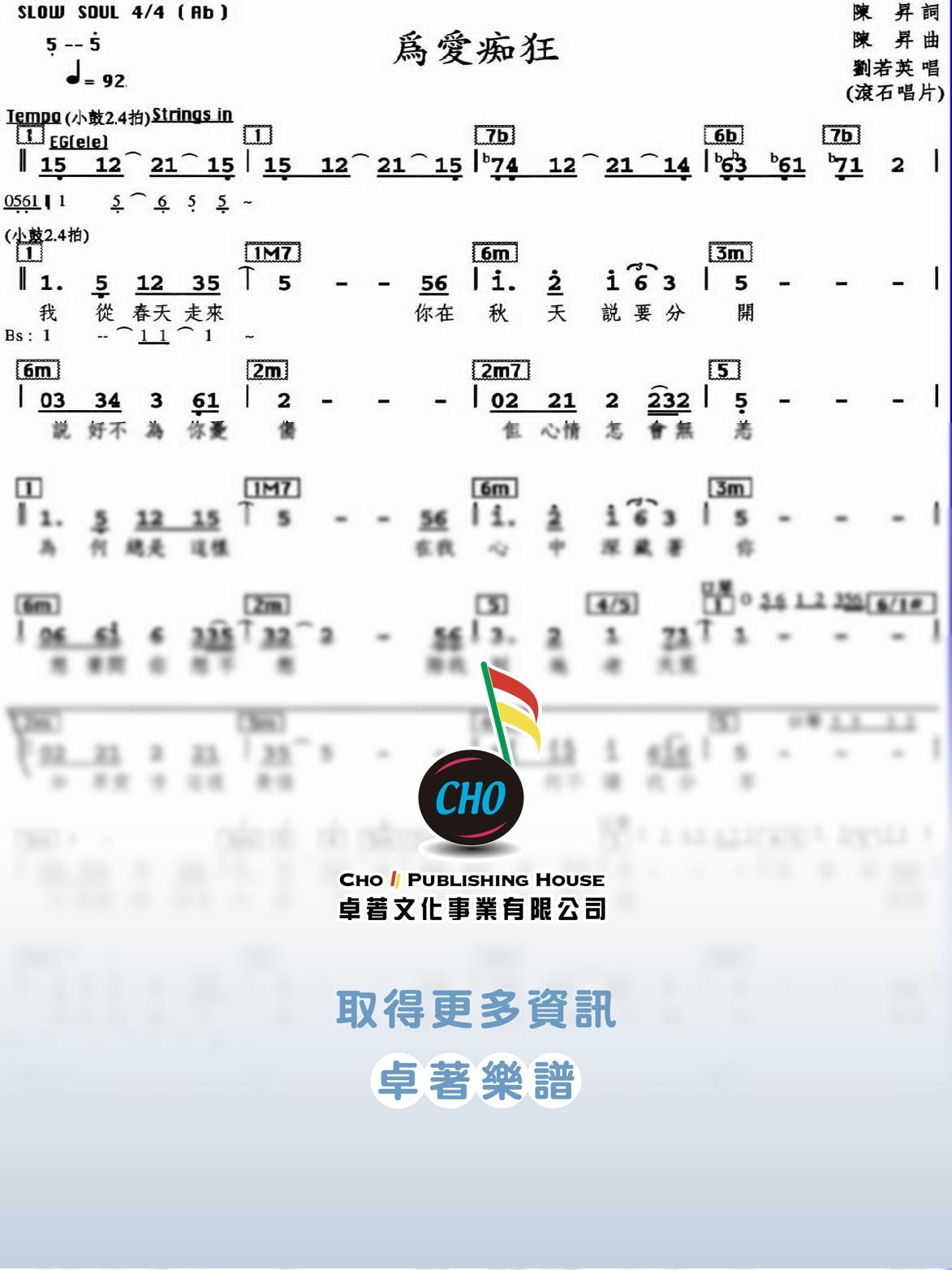 為愛痴狂